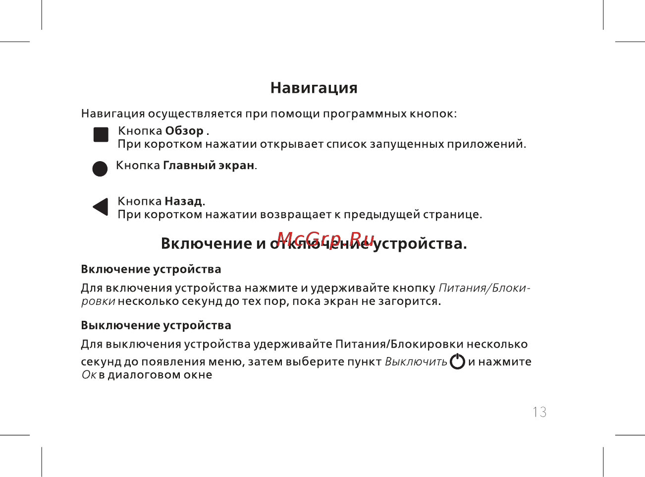 BQ 737516 [15/72] Включение и отключение устройства