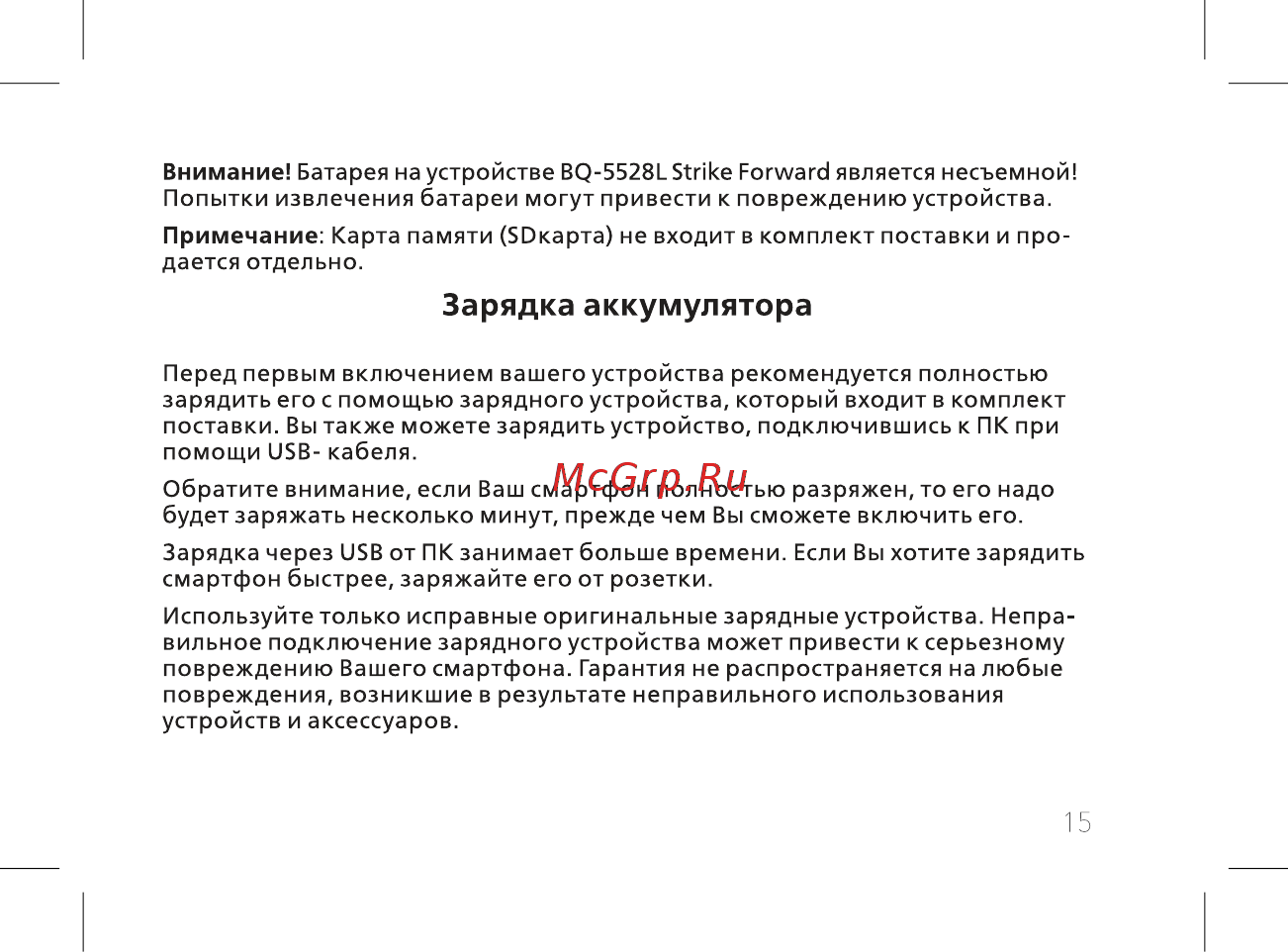 BQ 737516 [17/72] Зарядка аккумулятора