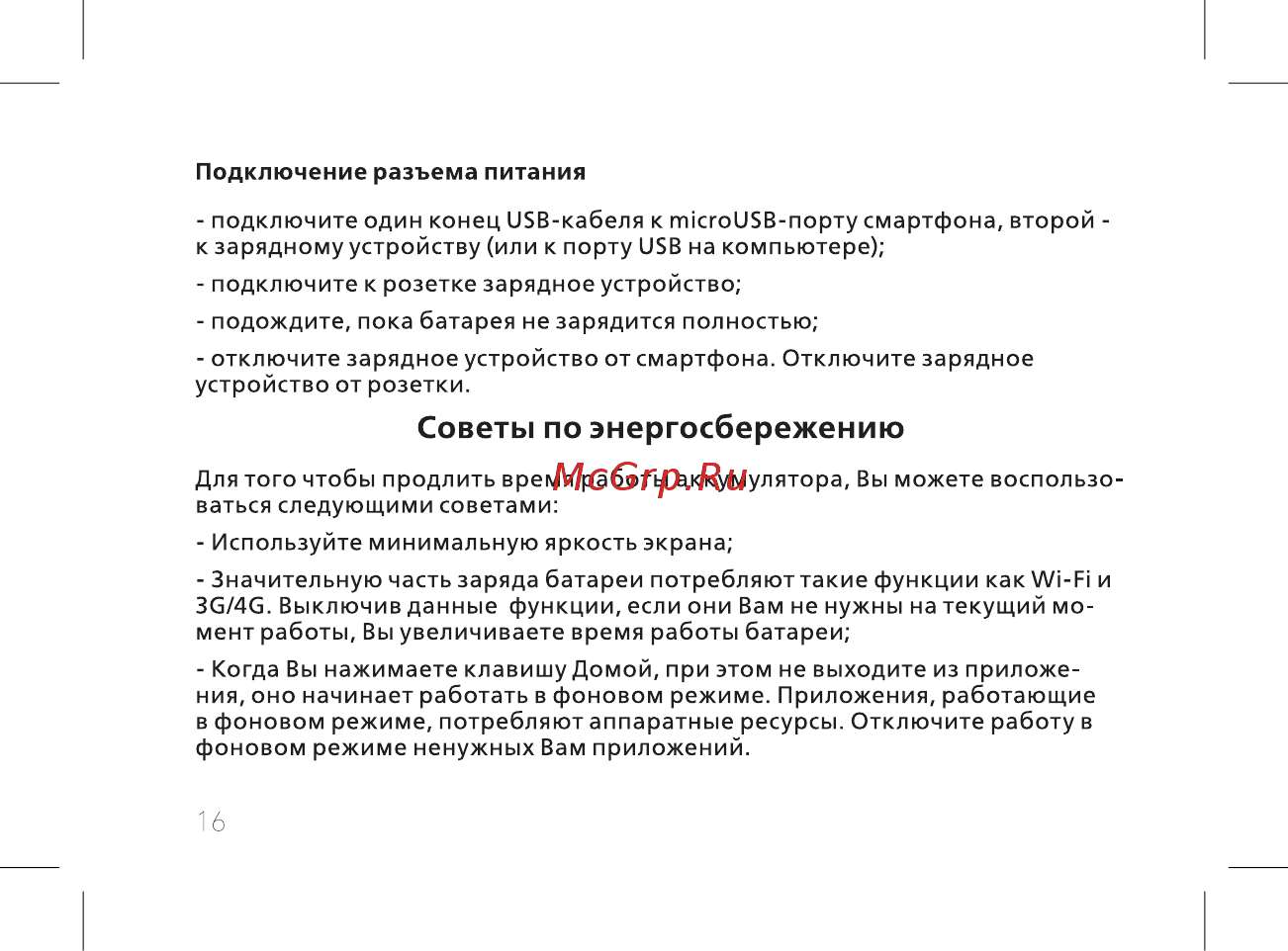 BQ 737516 [18/72] Советы по энергосбережению