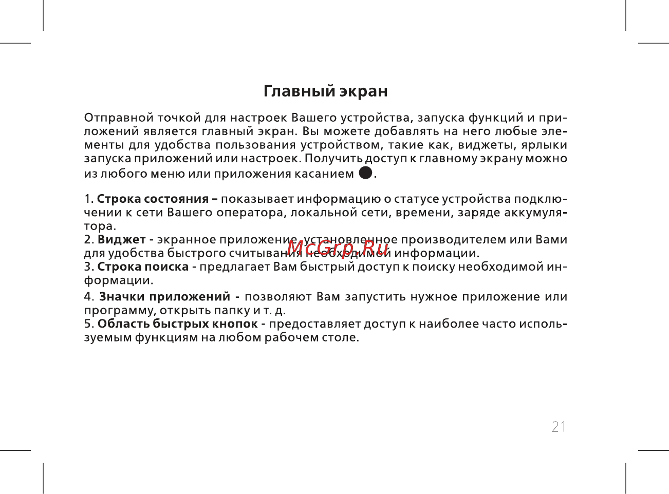 BQ 737516 [23/72] Главный экран