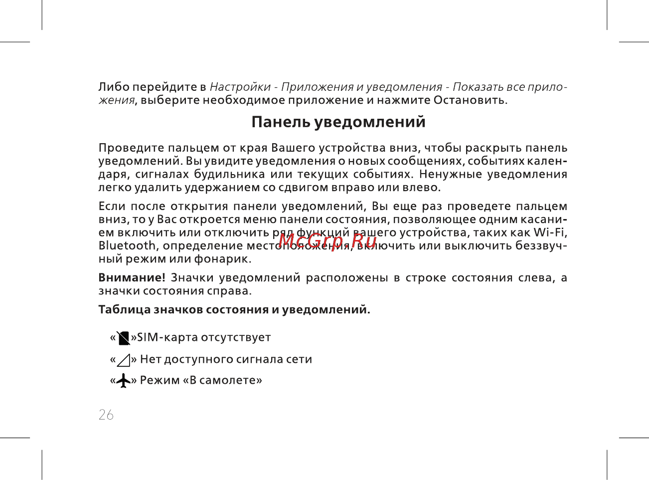 BQ 737516 [28/72] Панель уведомлений