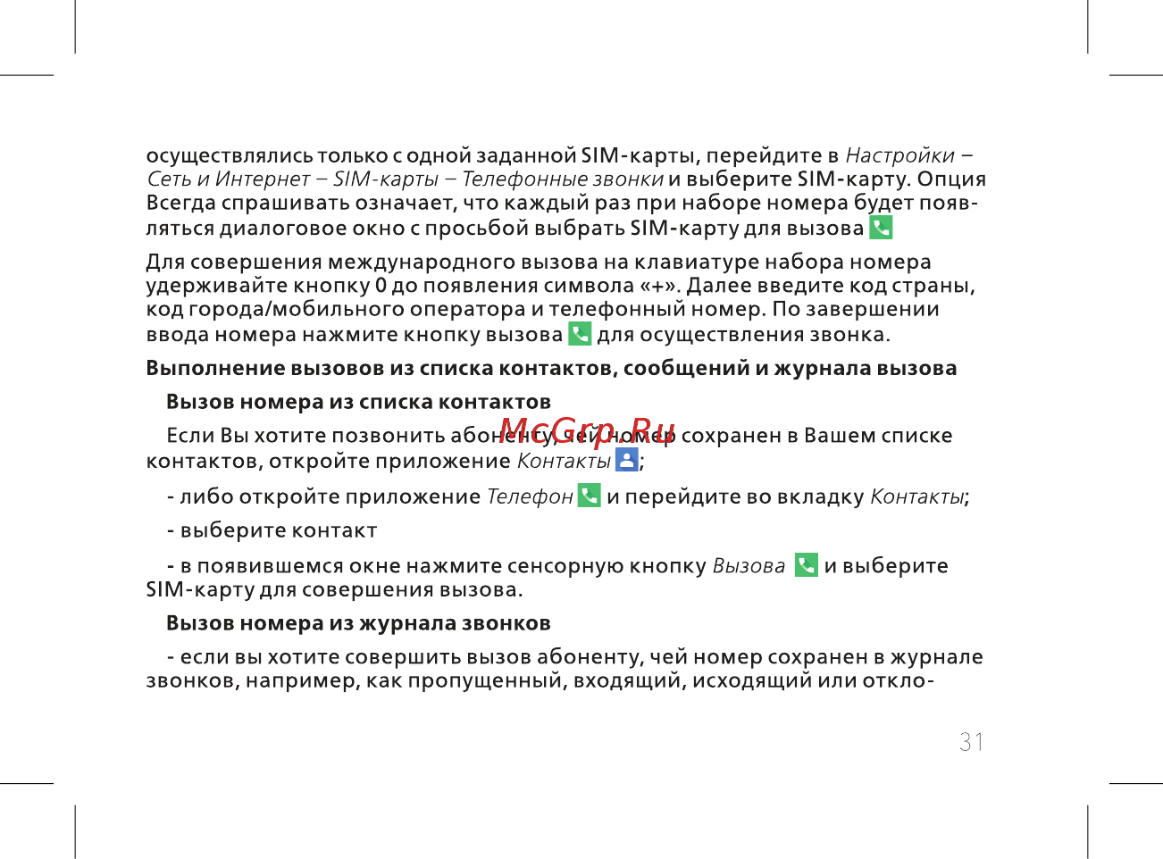 BQ 737516 Инструкция по эксплуатации онлайн [33/72] 737516