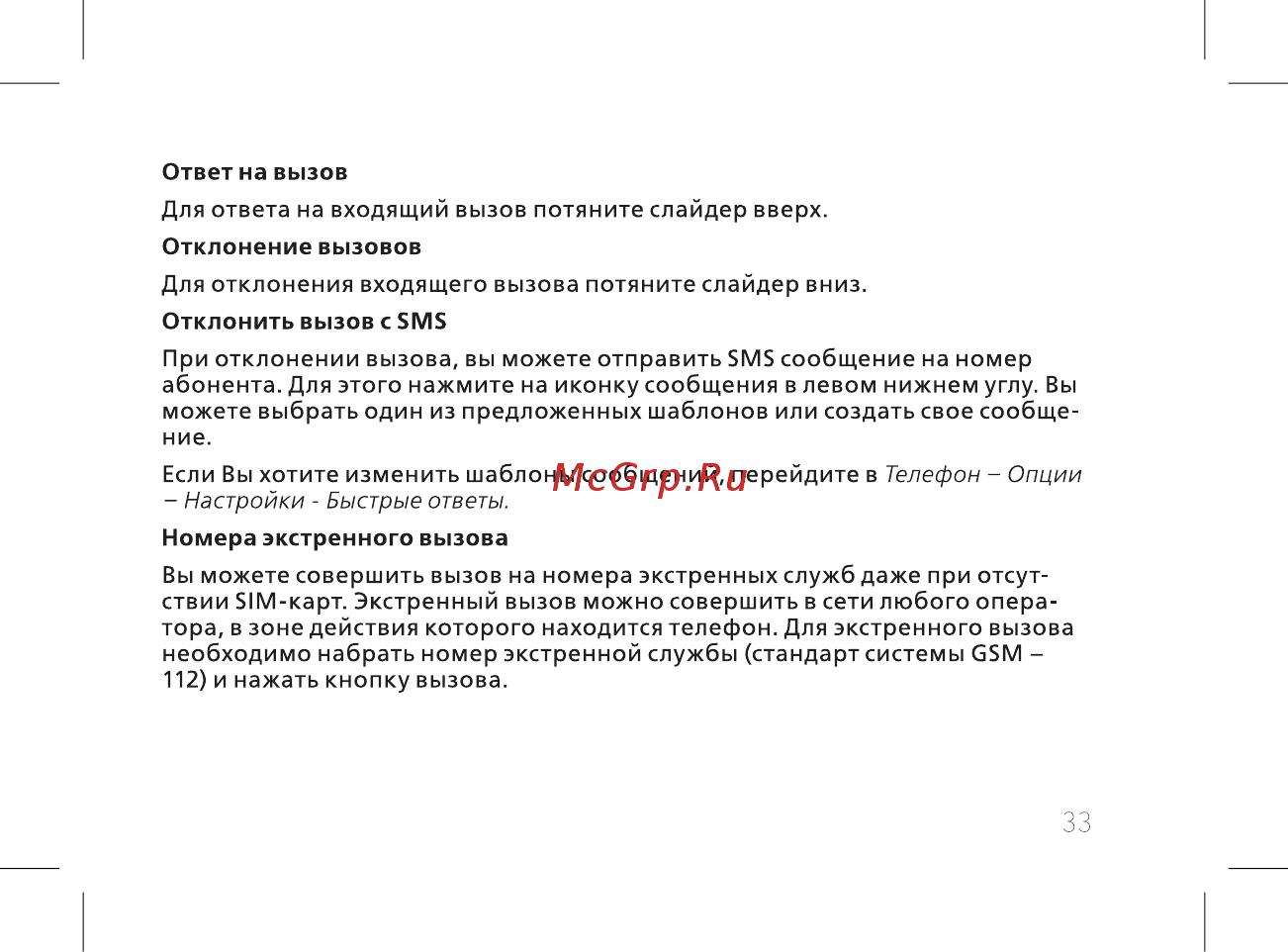 BQ 737516 Инструкция по эксплуатации онлайн [35/72] 737516