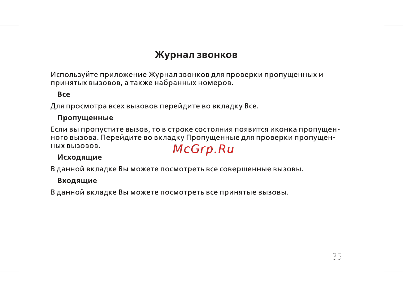 BQ 737516 [37/72] Журнал звонков