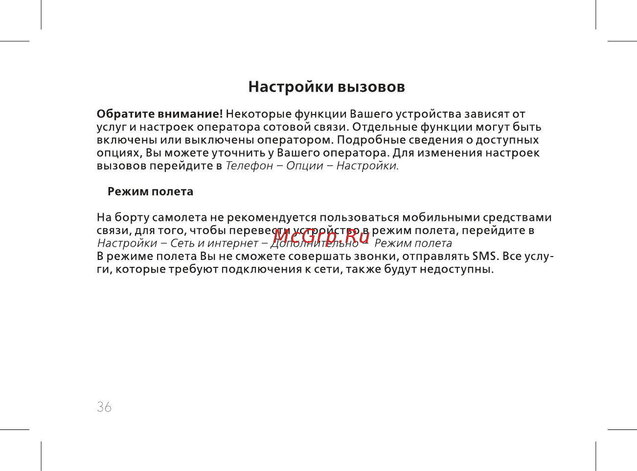 BQ 737516 [38/72] Настройки вызовов