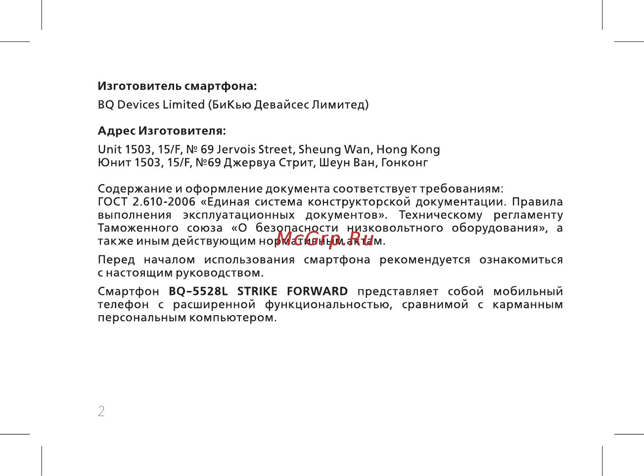 BQ BQ-5528L Strike Forward Инструкция по эксплуатации онлайн [4/72] 420458