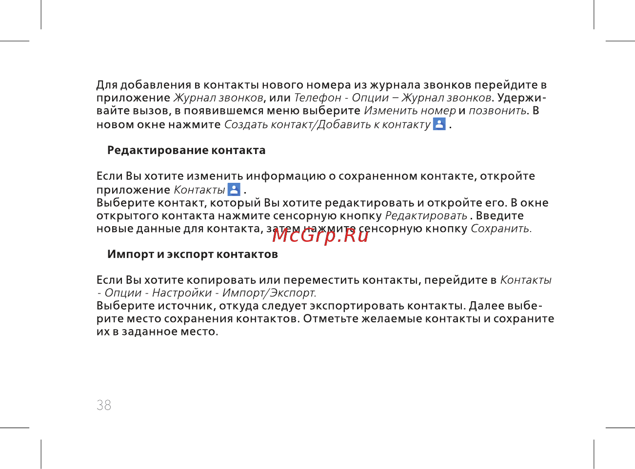 BQ 737516 Инструкция по эксплуатации онлайн [40/72] 737516