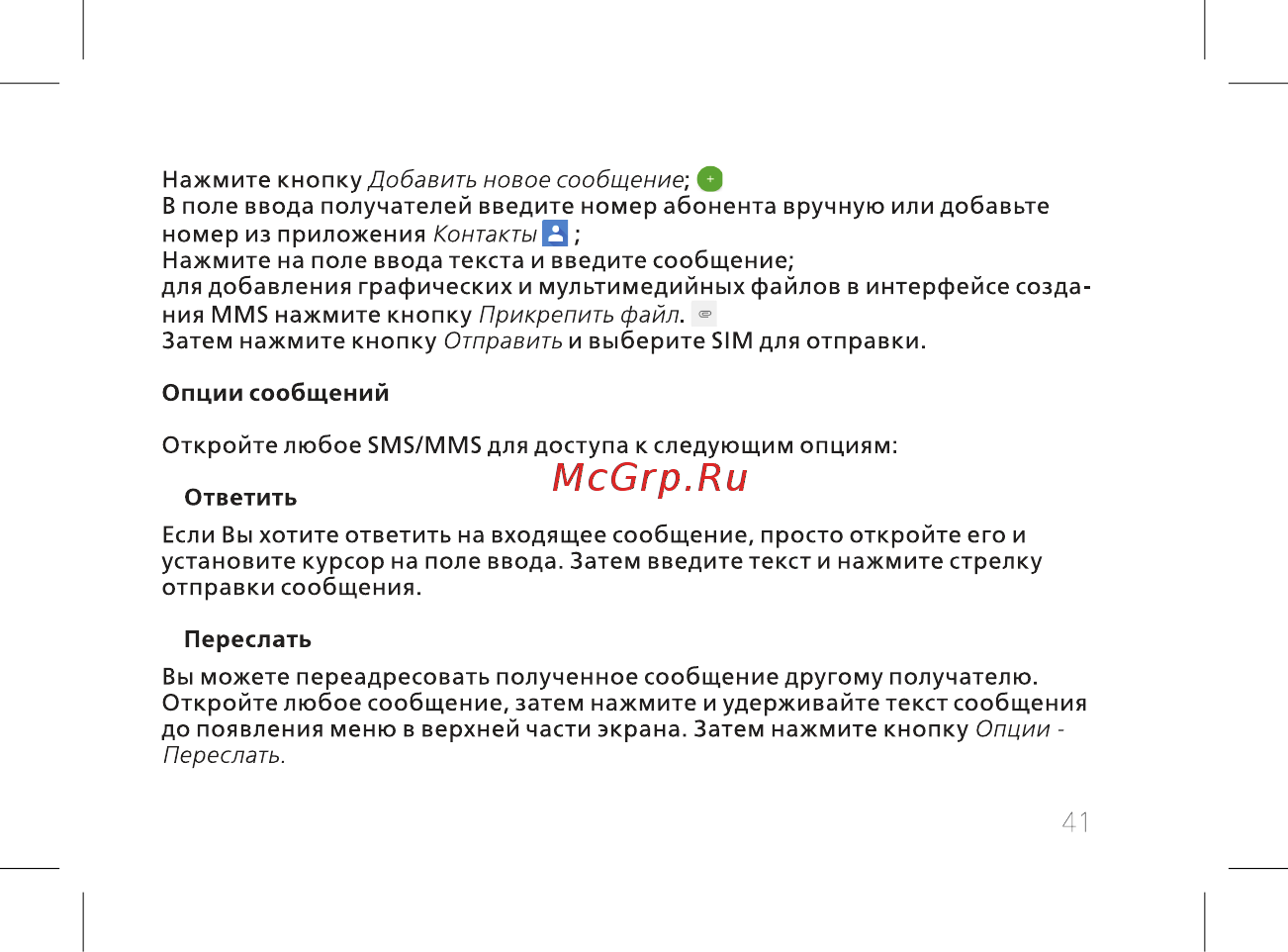 BQ 737516 Инструкция по эксплуатации онлайн [43/72] 737516