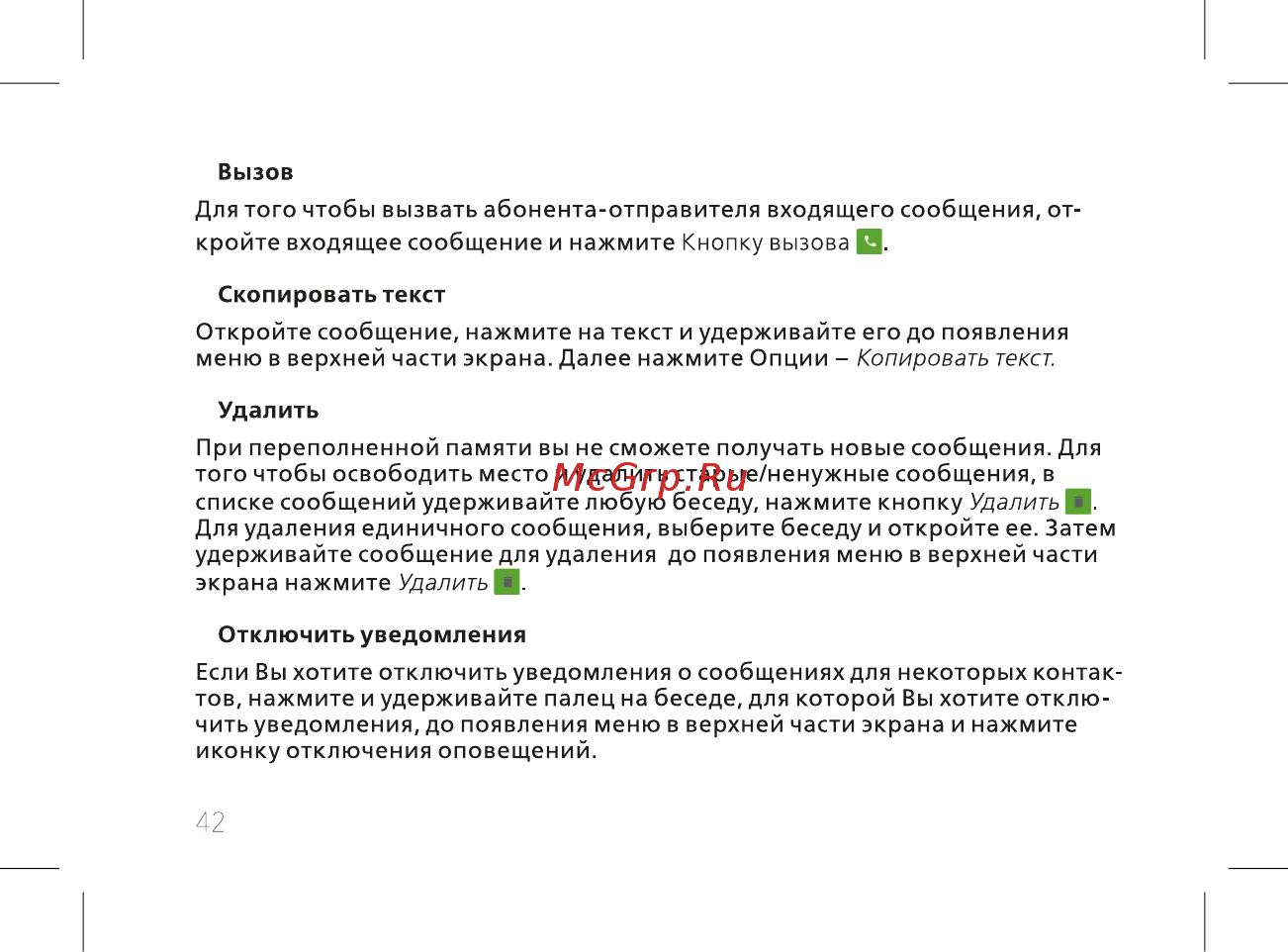 BQ 737516 Инструкция по эксплуатации онлайн [44/72] 737516
