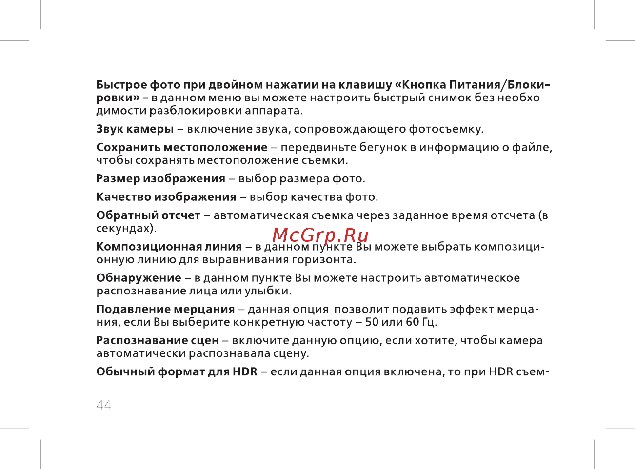 BQ 737516 Инструкция по эксплуатации онлайн [46/72] 737516