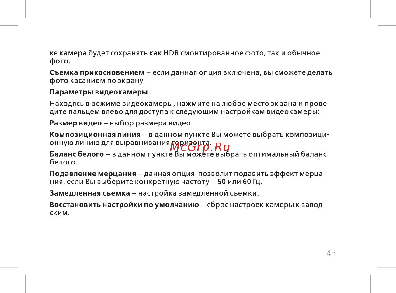 BQ 737516 Инструкция по эксплуатации онлайн [47/72] 737516