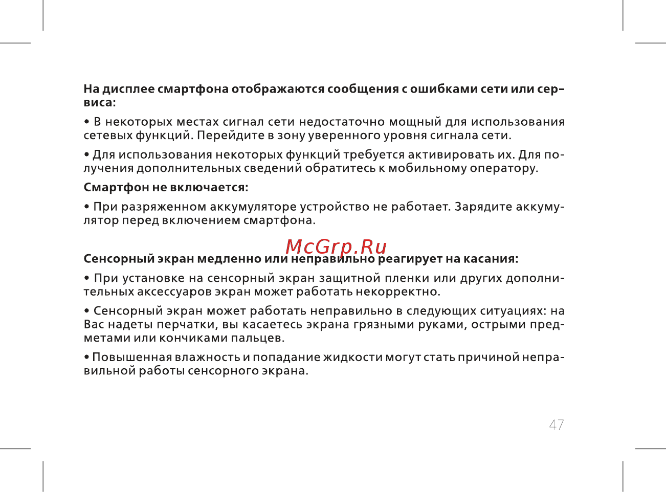 BQ 737516 Инструкция по эксплуатации онлайн [49/72] 737516