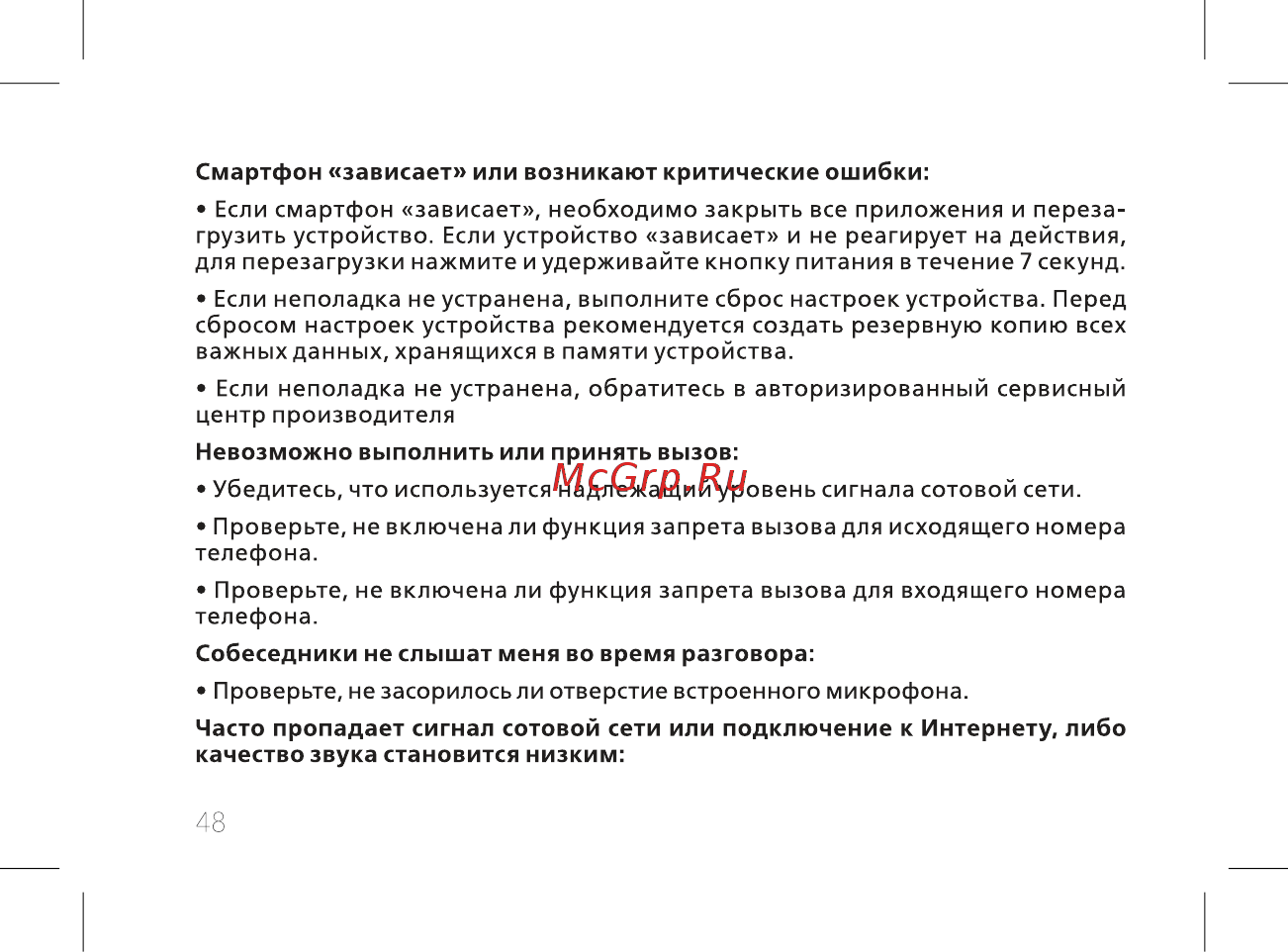 BQ 737516 Инструкция по эксплуатации онлайн [50/72] 737516