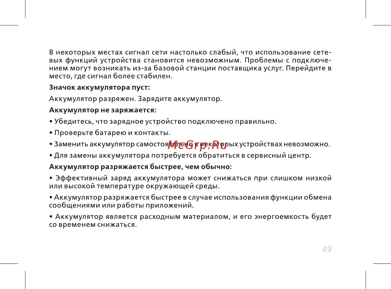 BQ 737516 Инструкция по эксплуатации онлайн [51/72] 737516