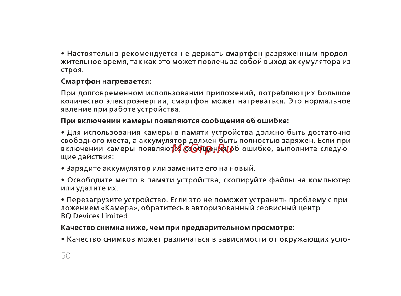 BQ 737516 Инструкция по эксплуатации онлайн [52/72] 737516