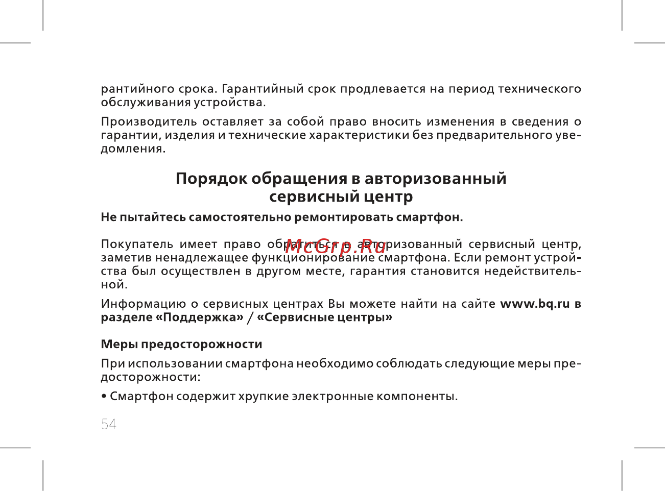 BQ 737516 [56/72] Порядок обращения в авторизованный