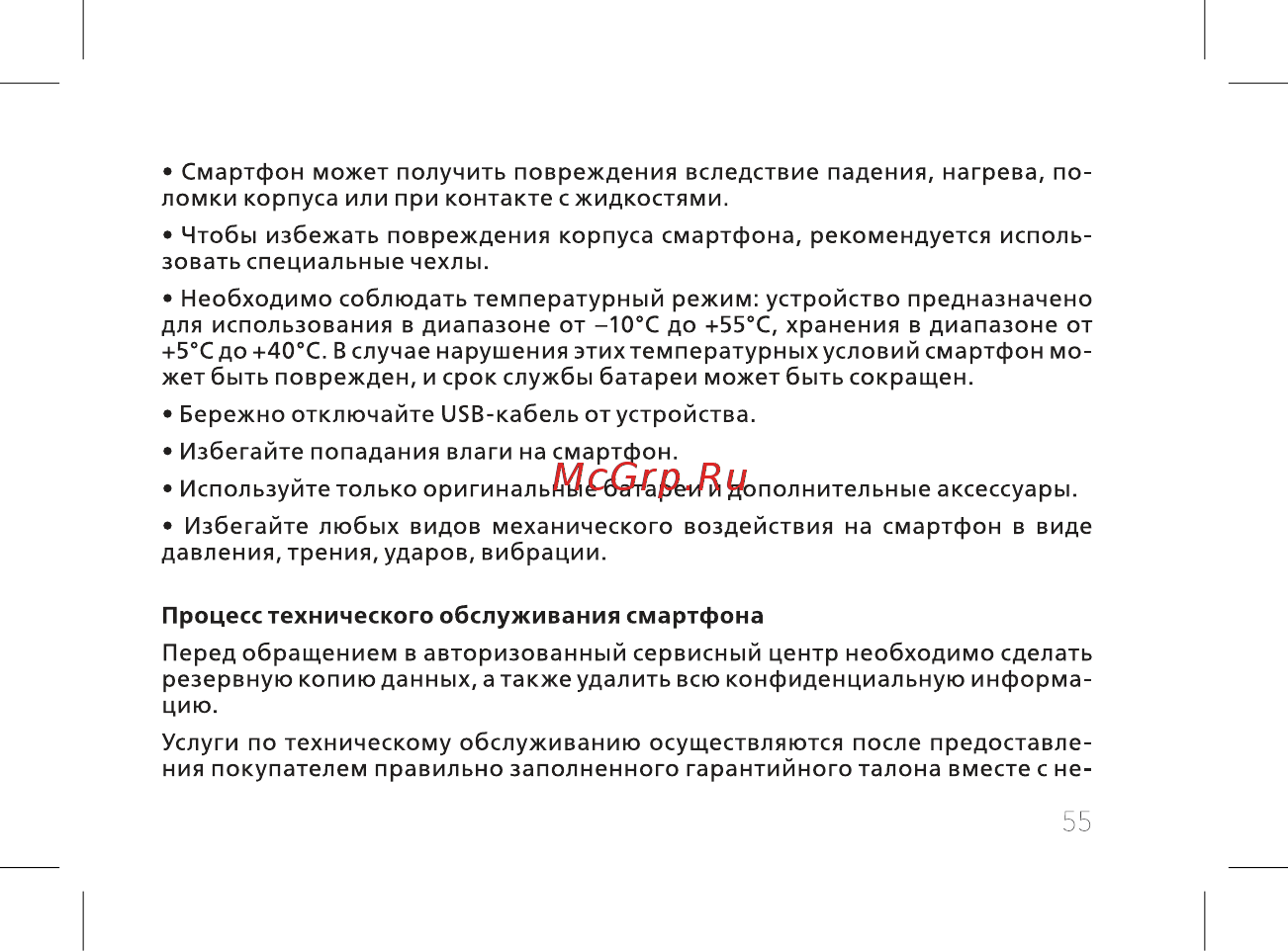 BQ 737516 Инструкция по эксплуатации онлайн [57/72] 737516