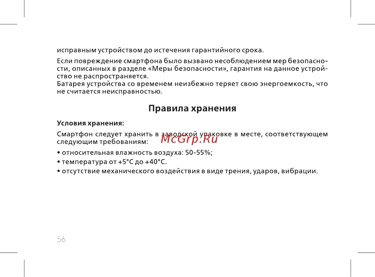 BQ 737516 [58/72] Правила хранения