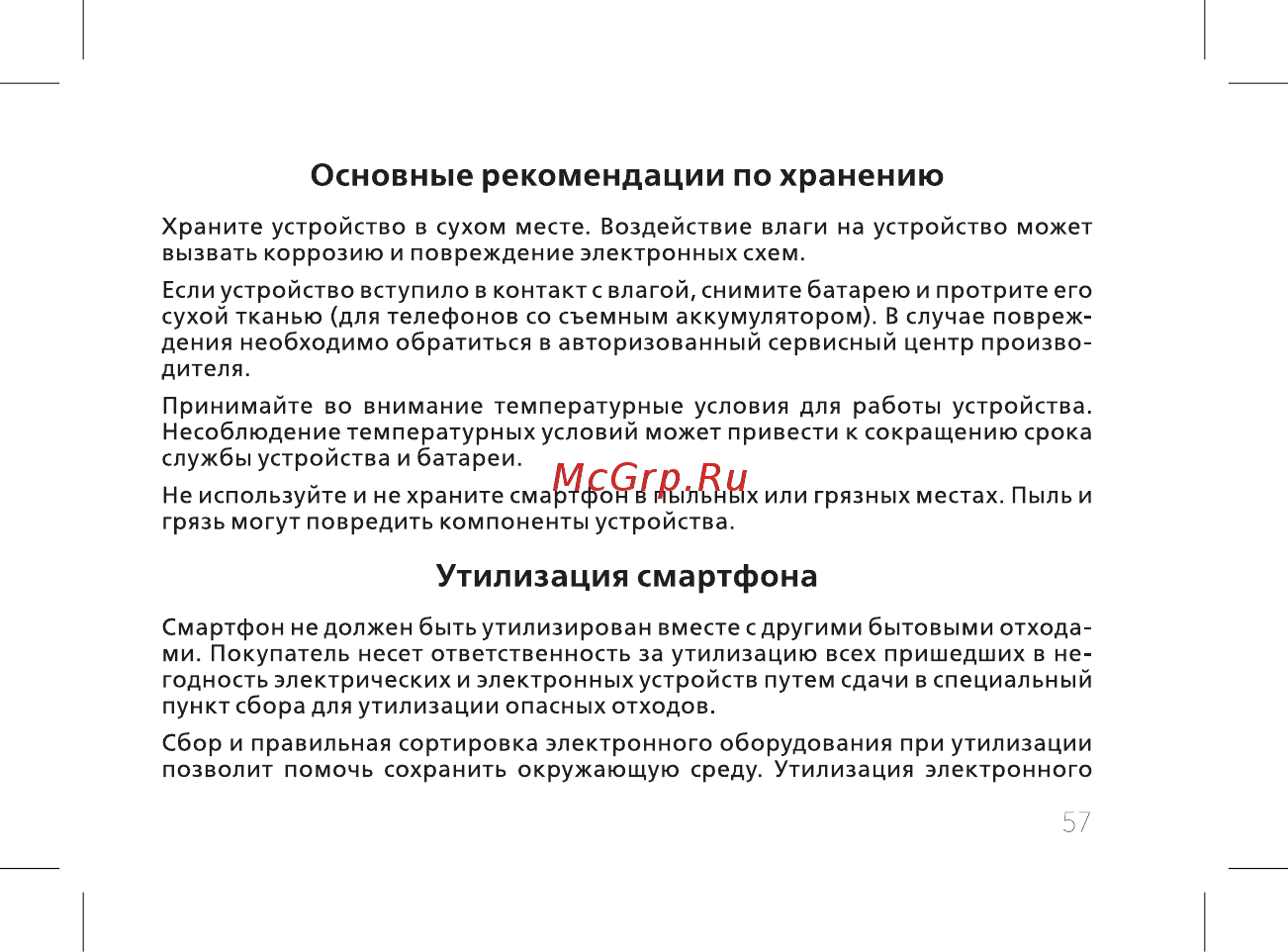BQ 737516 [59/72] Основные рекомендации по хранению
