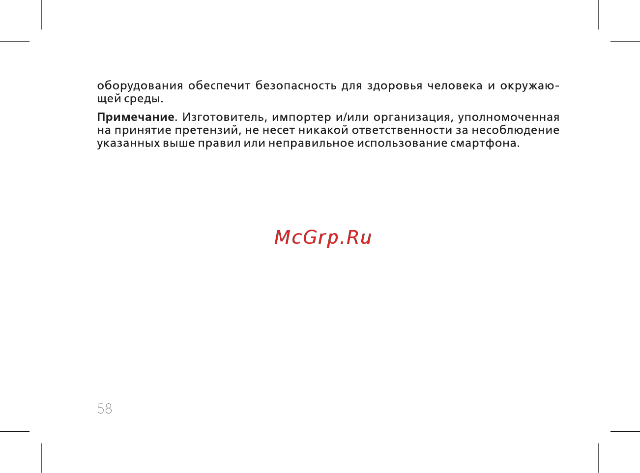 BQ 737516 Инструкция по эксплуатации онлайн [60/72] 737516