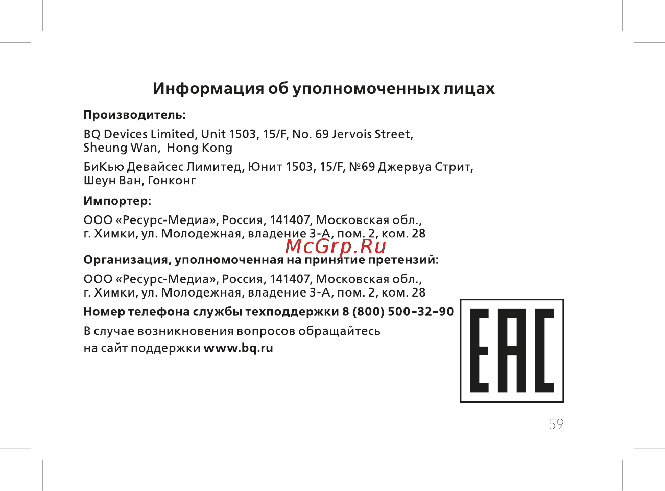 BQ 737516 [61/72] Информация об уполномоченных лицах