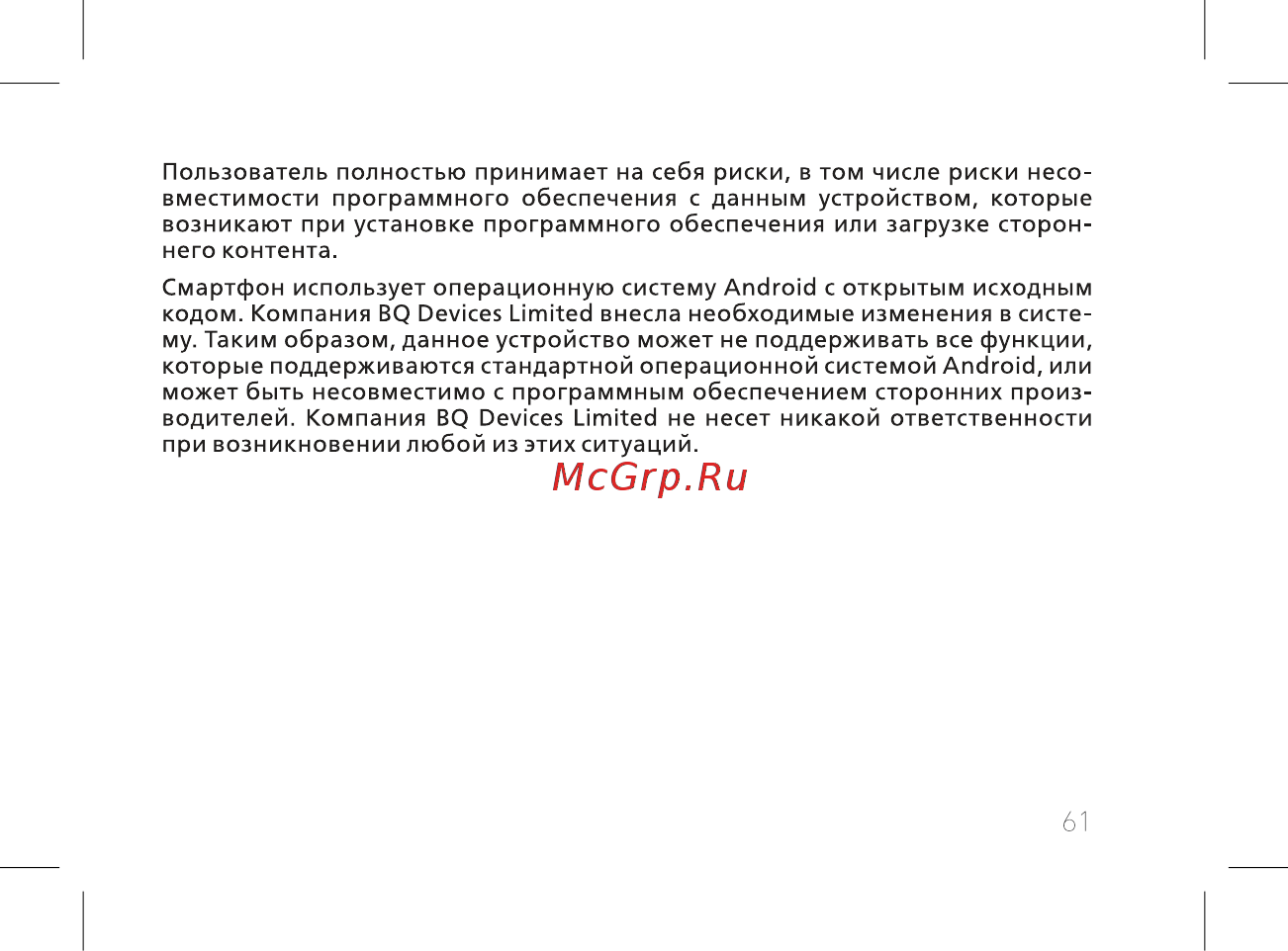 BQ 737516 Инструкция по эксплуатации онлайн [63/72] 737516