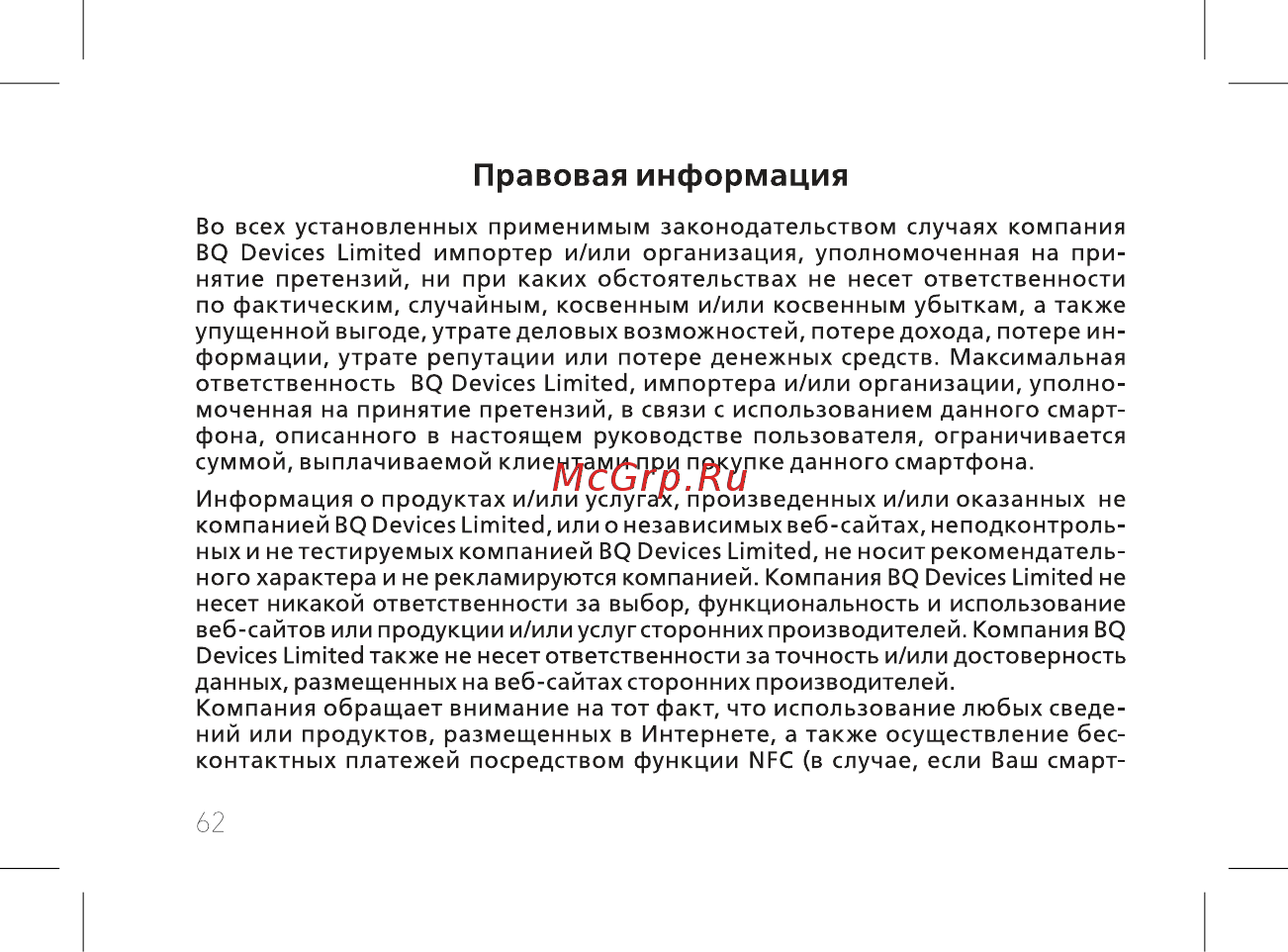 BQ 737516 [64/72] Правовая информация
