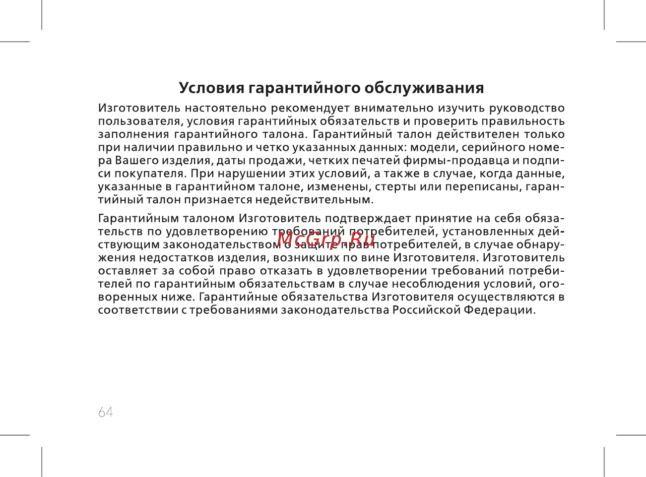 BQ 737516 [66/72] Условия гарантийного обслуживания