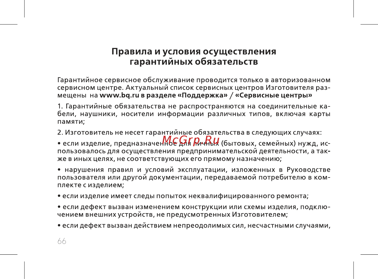 BQ 737516 [68/72] Правила и условия осуществления