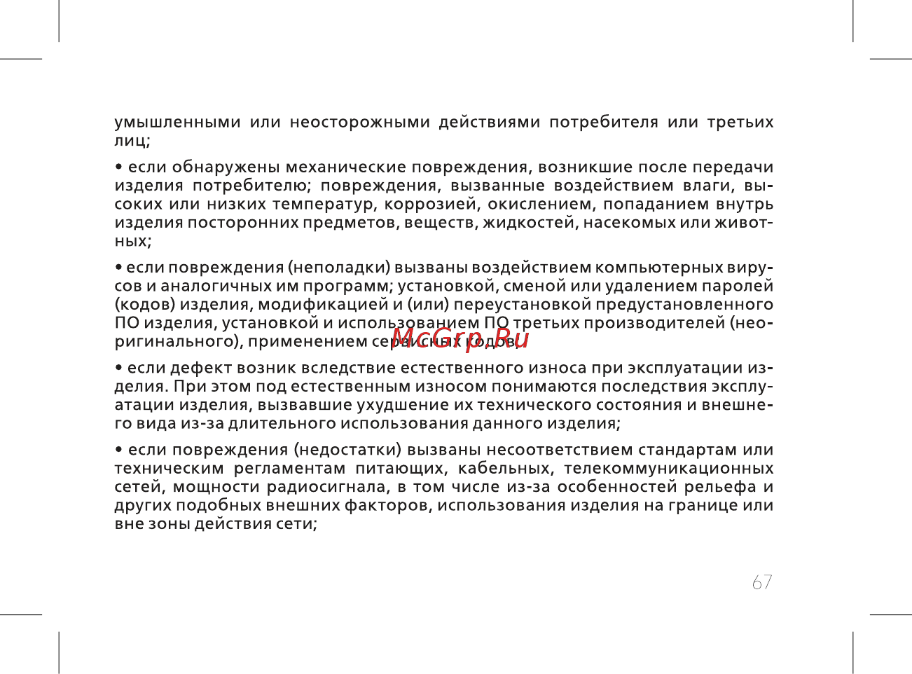 BQ 737516 Инструкция по эксплуатации онлайн [69/72] 737516