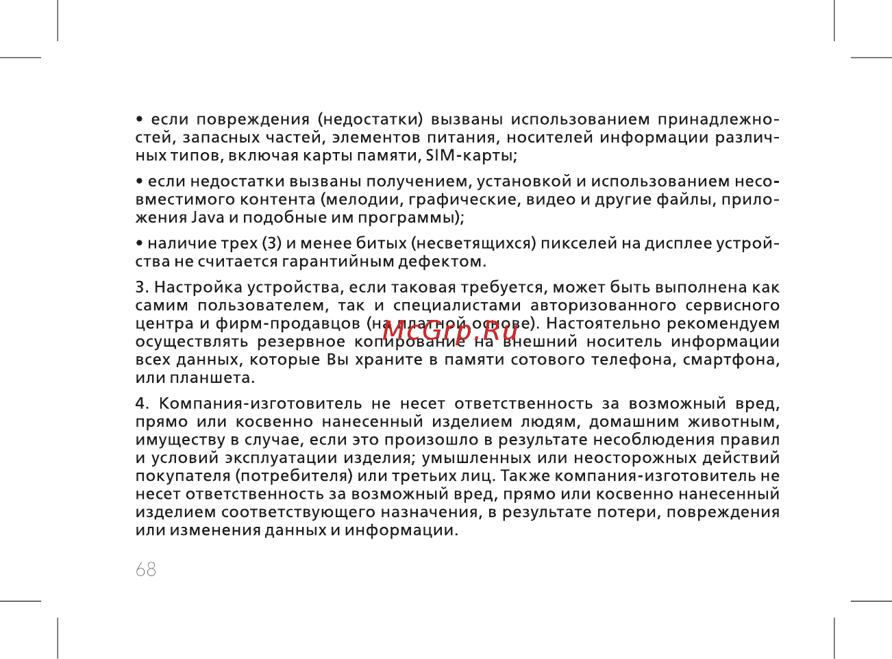BQ 737516 Инструкция по эксплуатации онлайн [70/72] 737516