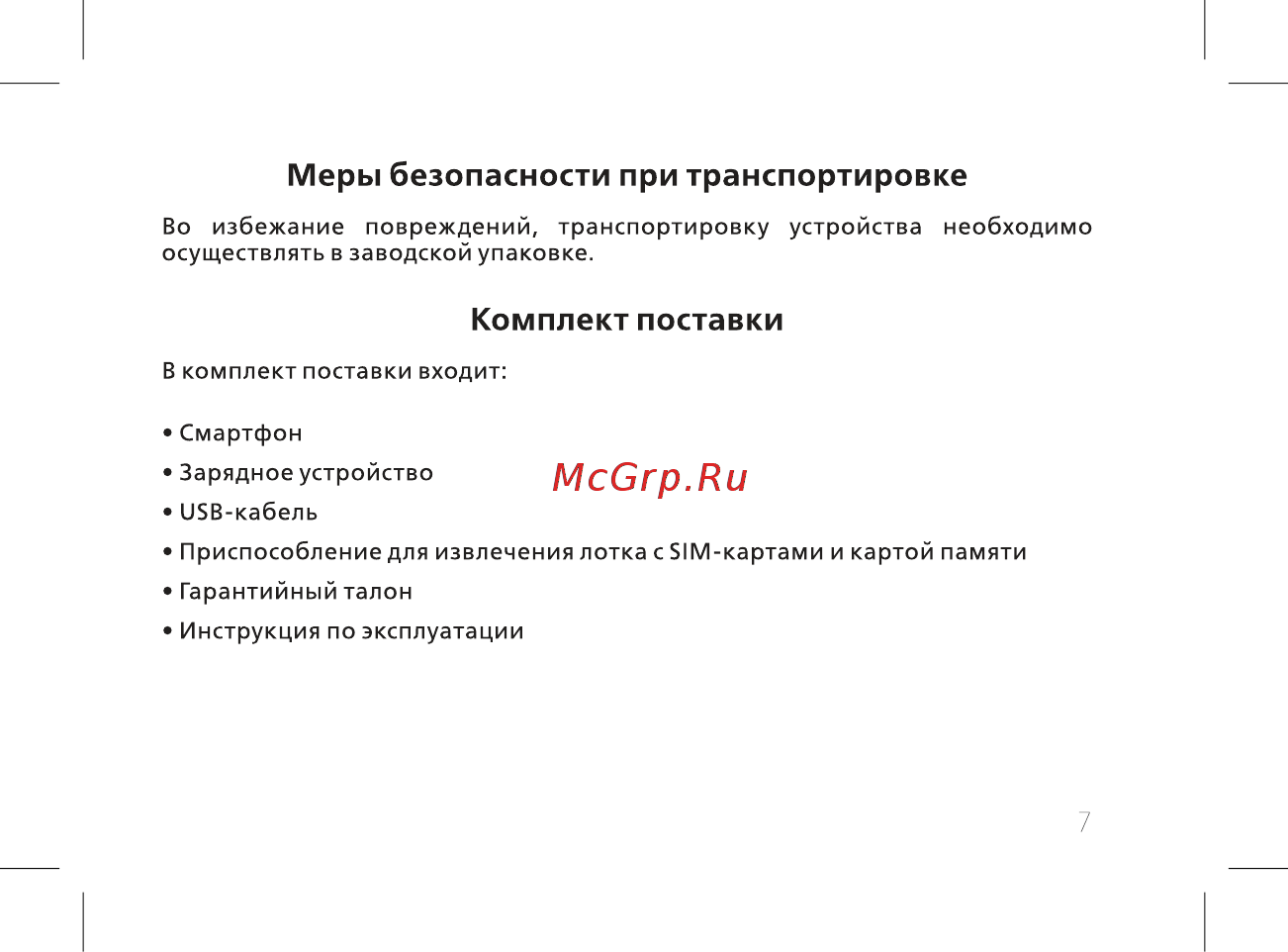 BQ 737516 [9/72] Комплект поставки
