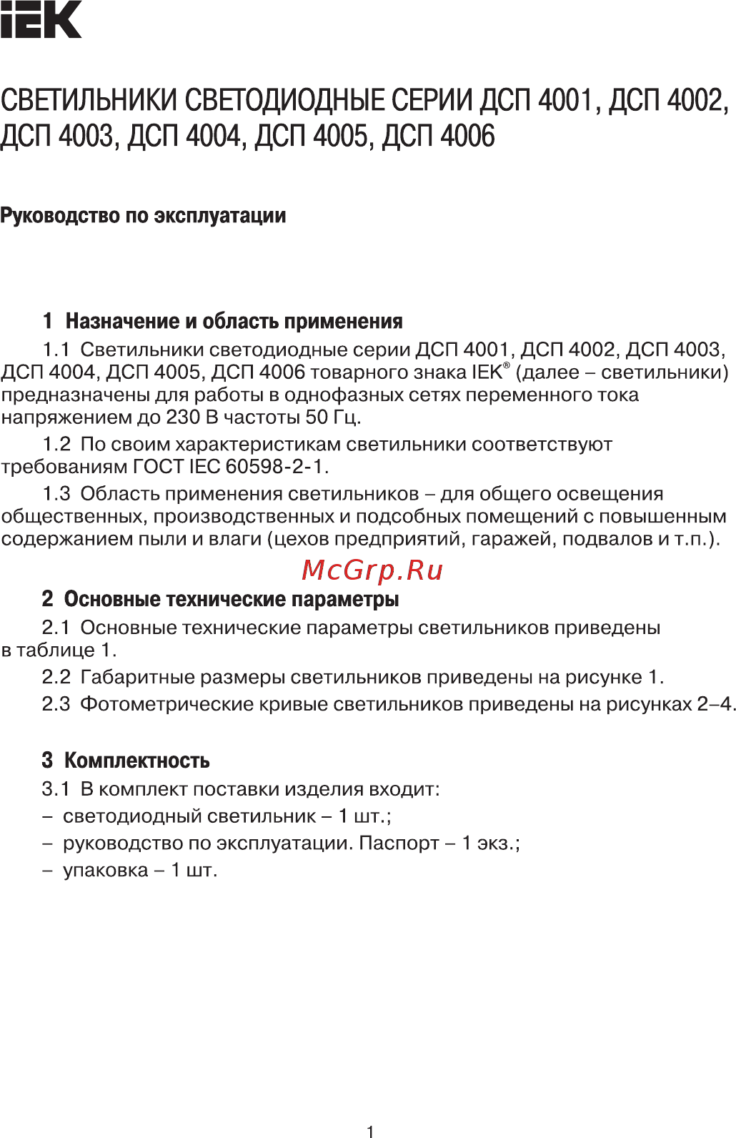 Iek ДСП 4004 150Вт 6500К IP65 алюминий LDSP0-4004-150-65-K23 Руководство По Эксплуатации онлайн