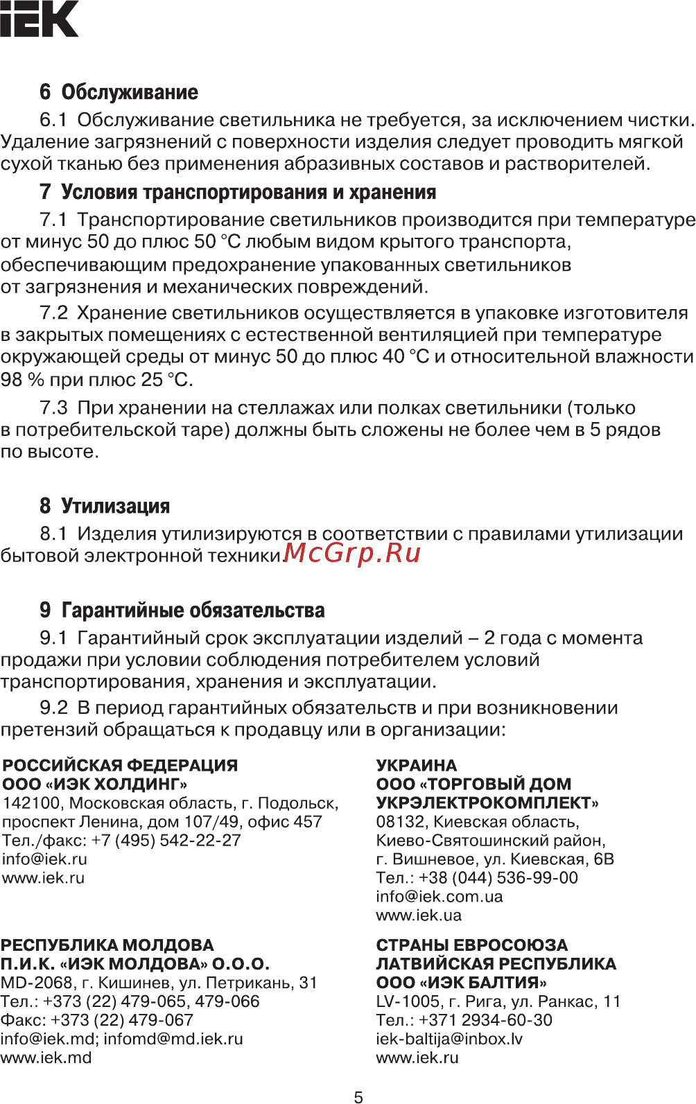 Iek ДСП 4001 100Вт 4000К IP65 алюминий LDSP0-4001-100-40-K23 [5/6] Страница 5