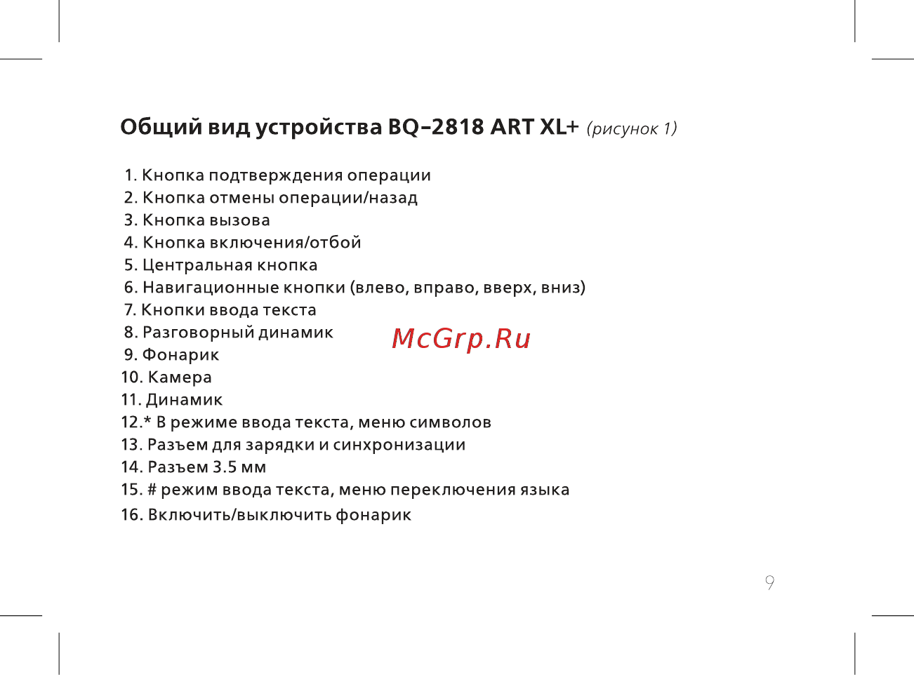 BQ 737418 [11/52] Общий вид устройства bq 2818 art xl