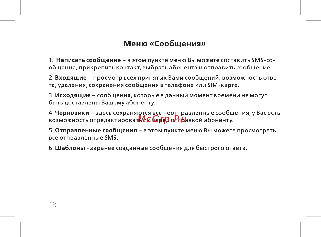 BQ 737418 [20/52] Меню сообщения