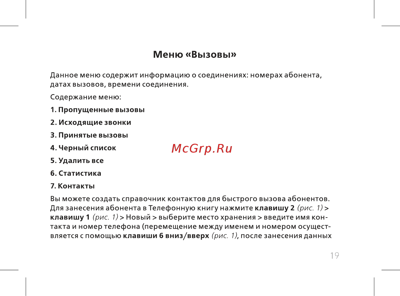 BQ 737418 [21/52] Меню вызовы