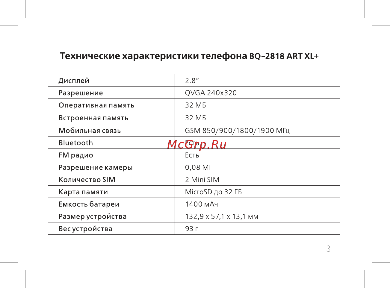 BQ 737418 [5/52] Технические характеристики телефона bq 2818 artxl