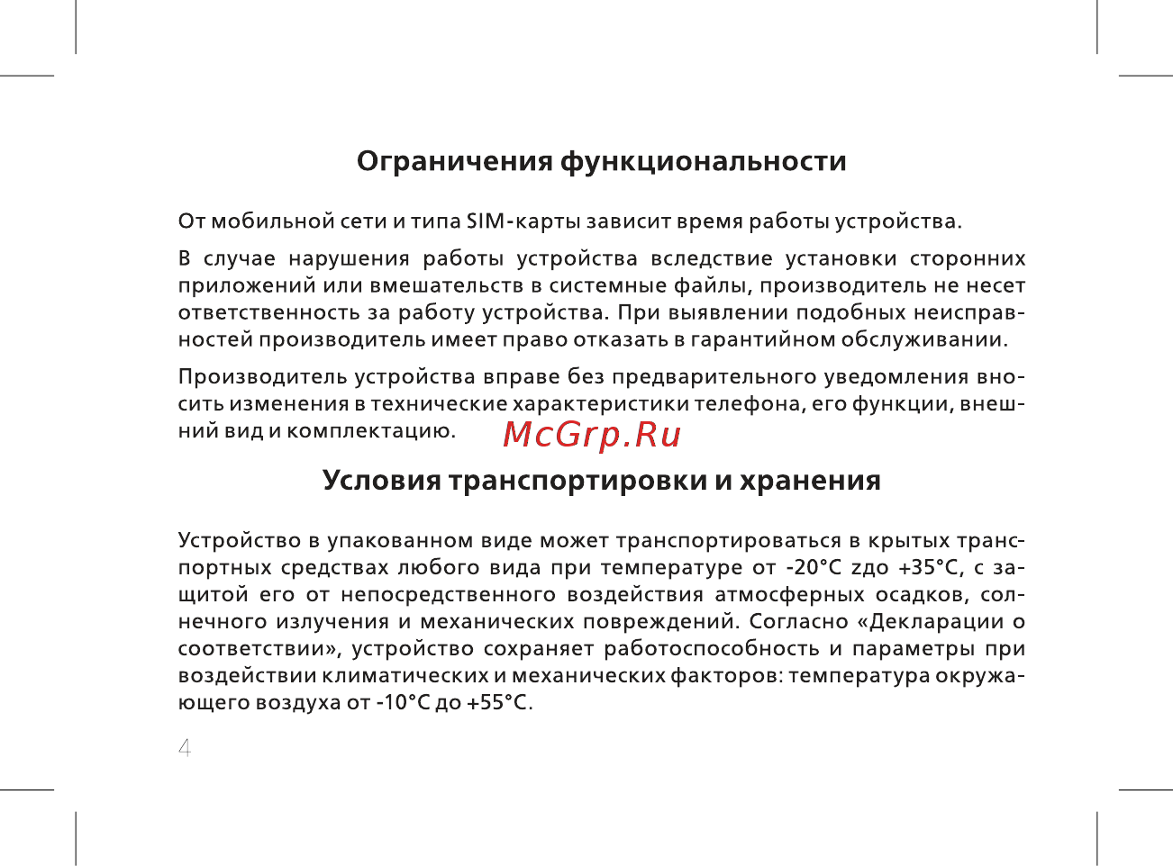 BQ 737418 [6/52] Ограничения функциональности