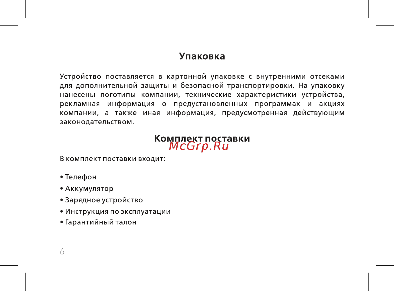 BQ 737418 [8/52] Комплект поставки
