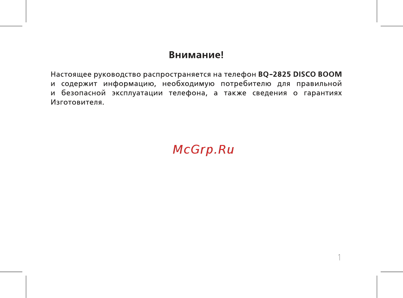BQ 737424 [3/52] Внимание