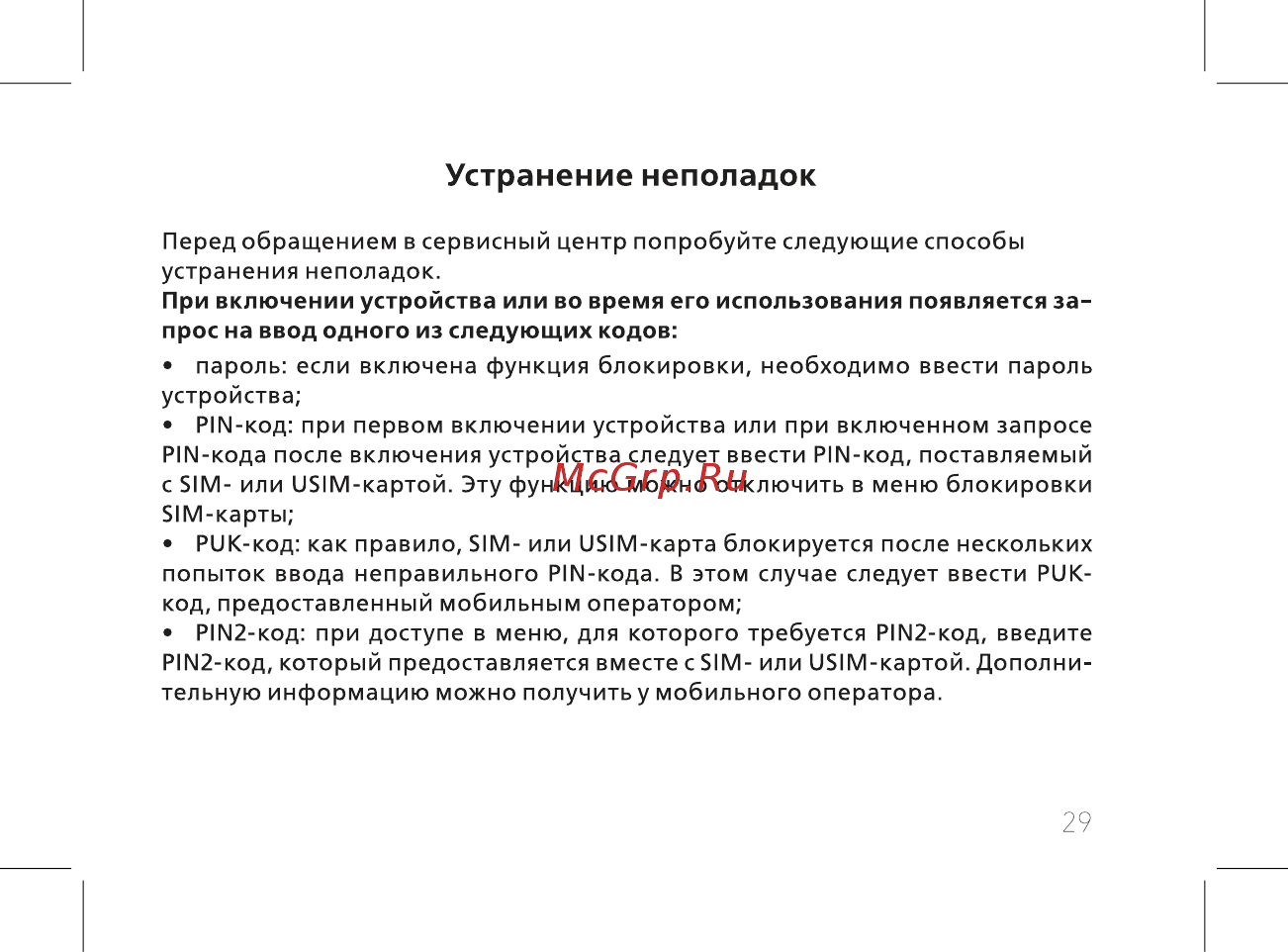 BQ 737424 [31/52] Устранение неполадок