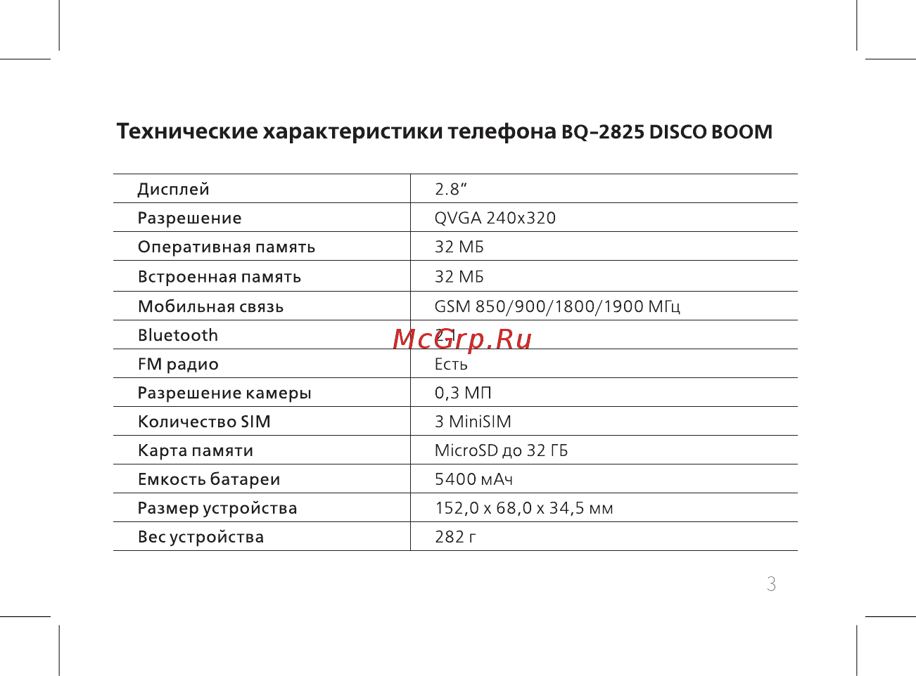 BQ BQ-2825 Disco Boom [5/52] Технические характеристики телефона bq 2825 disco boom