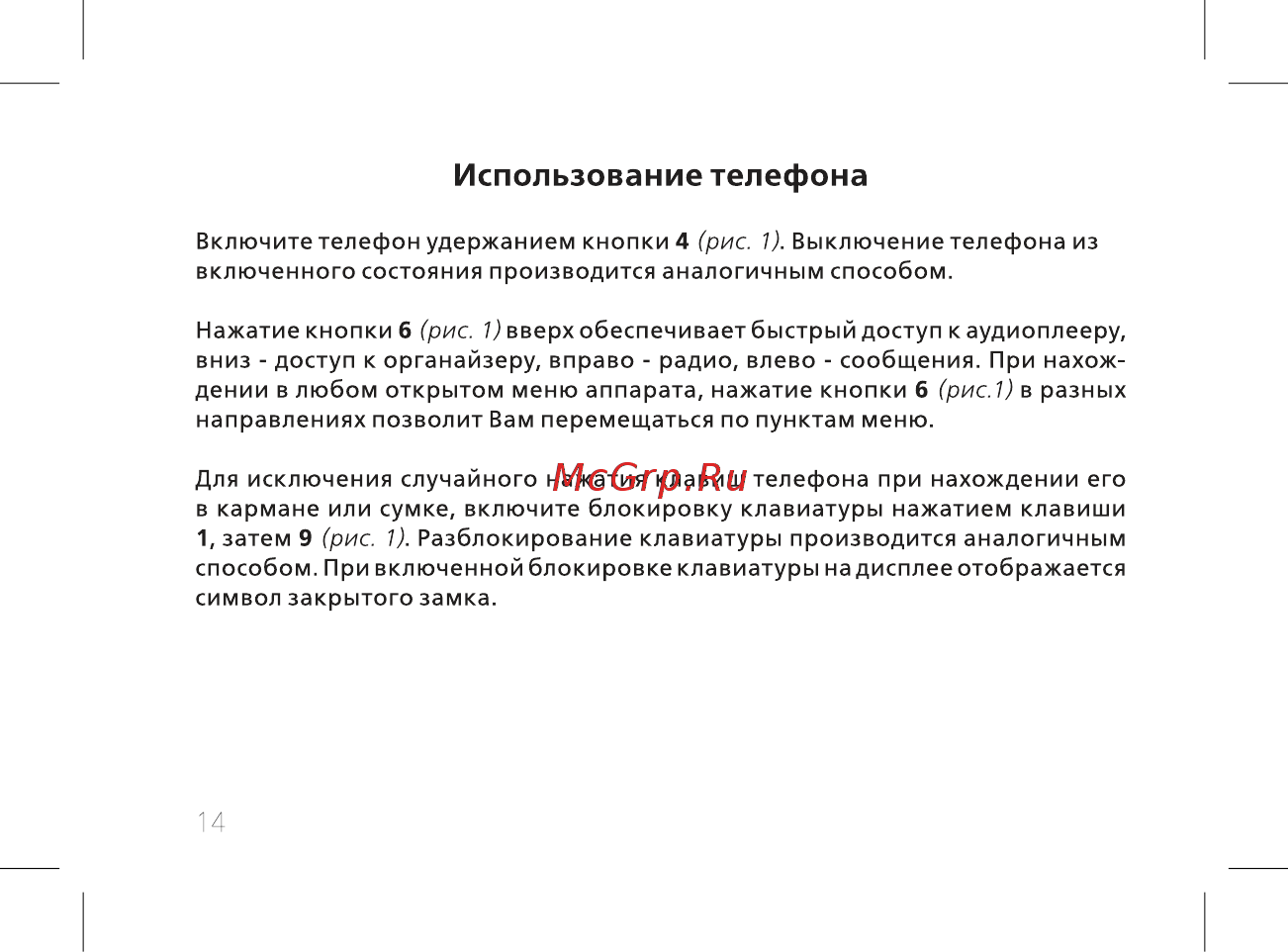 BQ 737415 [16/52] Использование телефона