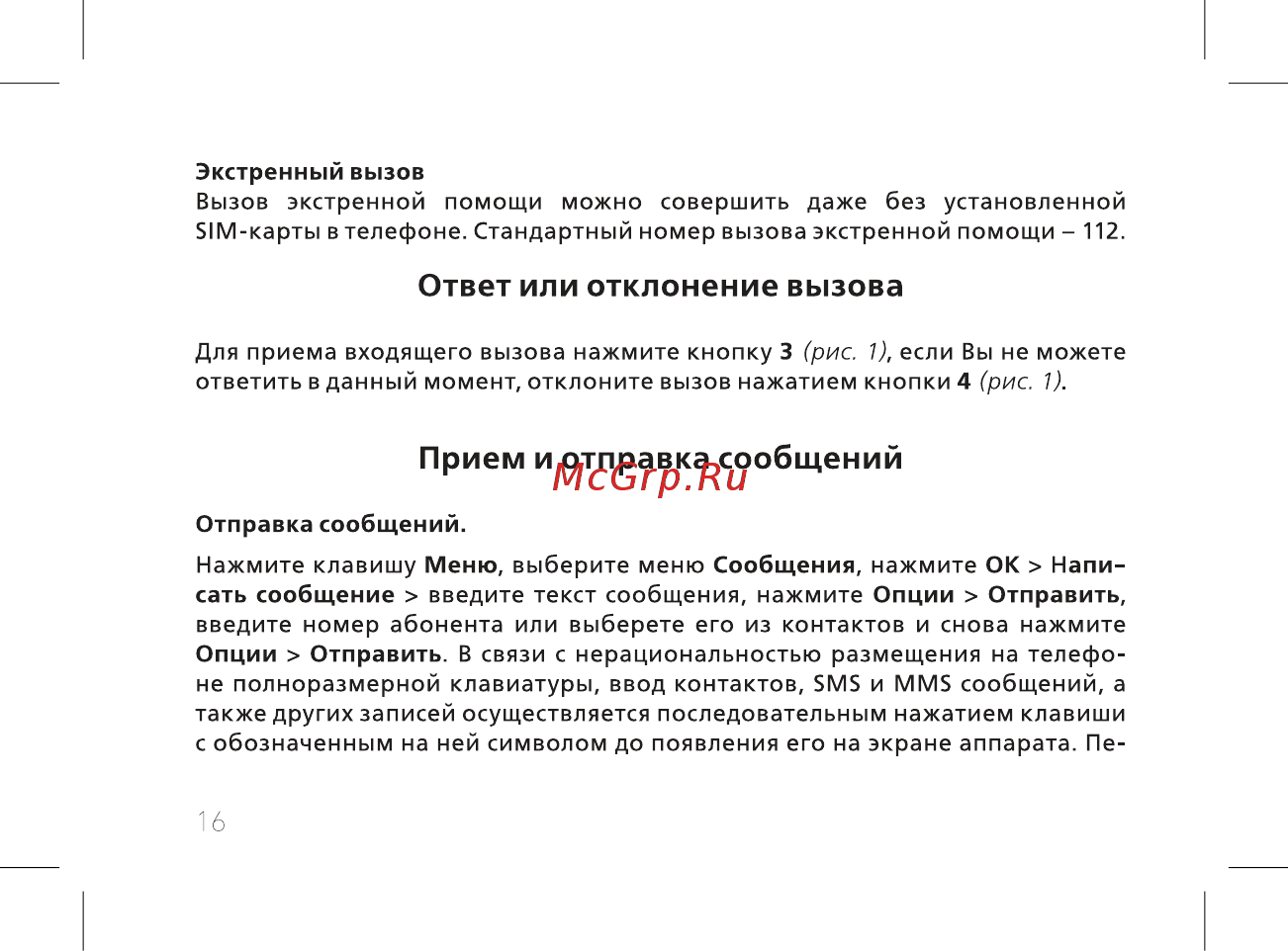 BQ 737415 [18/52] Ответ или отклонение вызова