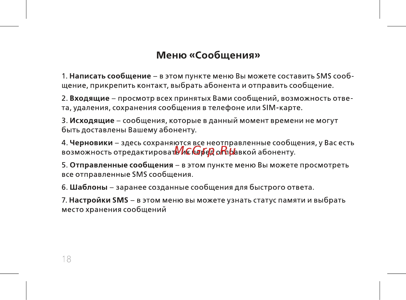 BQ 737415 [20/52] Меню сообщения