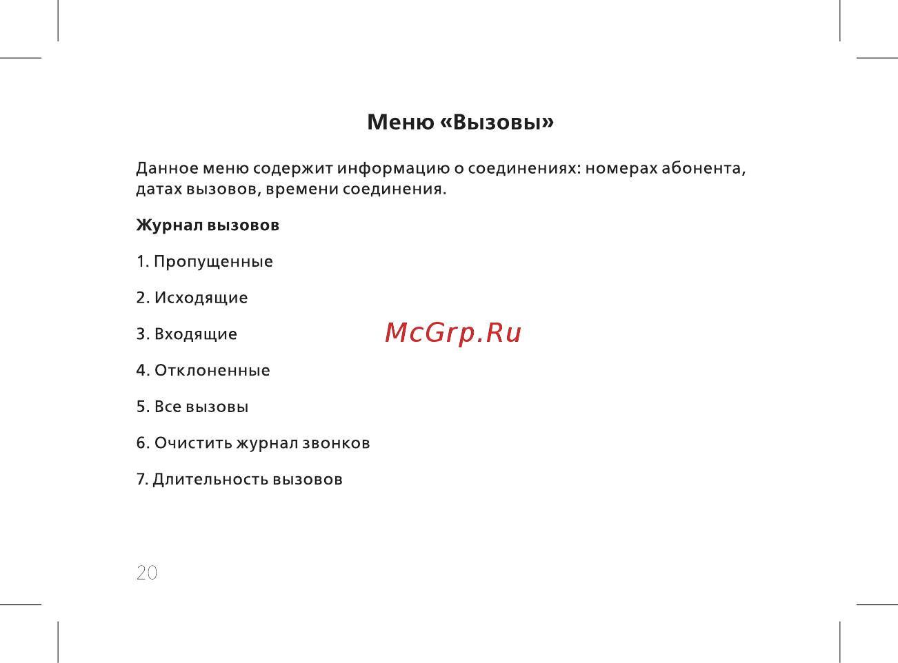 BQ 737415 [22/52] Меню вызовы
