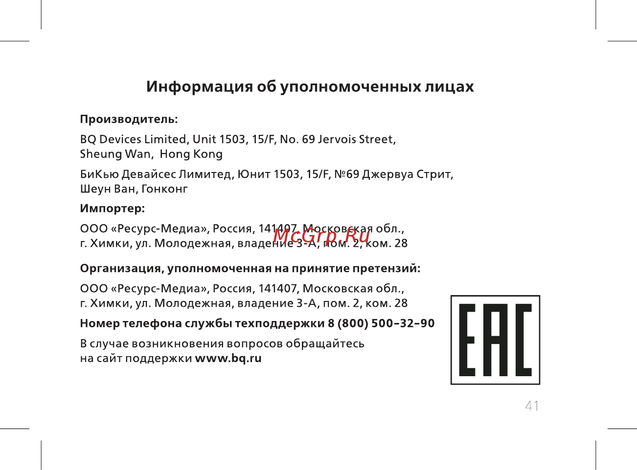 BQ 737415 [43/52] Информация об уполномоченных лицах