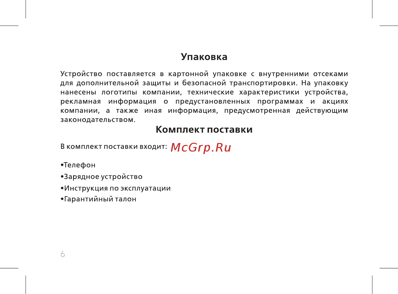 BQ 737415 [8/52] Комплект поставки