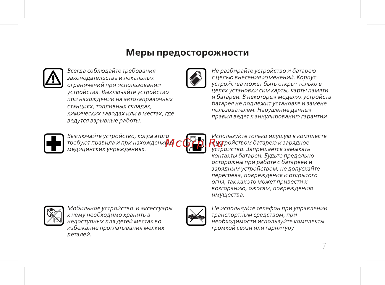 BQ 737415 [9/52] Меры предосторожности